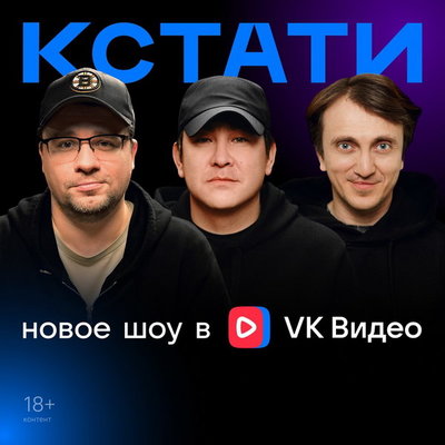 Гарик Харламов, Азамат Мусагалиев и Денис Дорохов шутят «Кстати»0